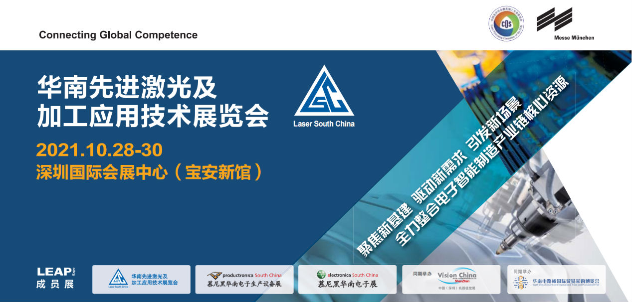 深圳慕尼黑華南電子展覽會即將啟幕，深圳立儀科技蓄勢待發